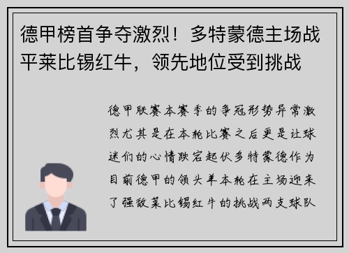德甲榜首争夺激烈！多特蒙德主场战平莱比锡红牛，领先地位受到挑战